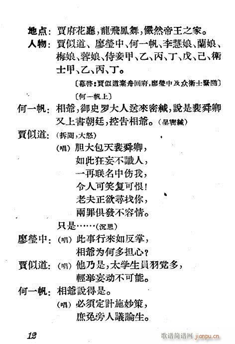 越剧《诡辩》1-20