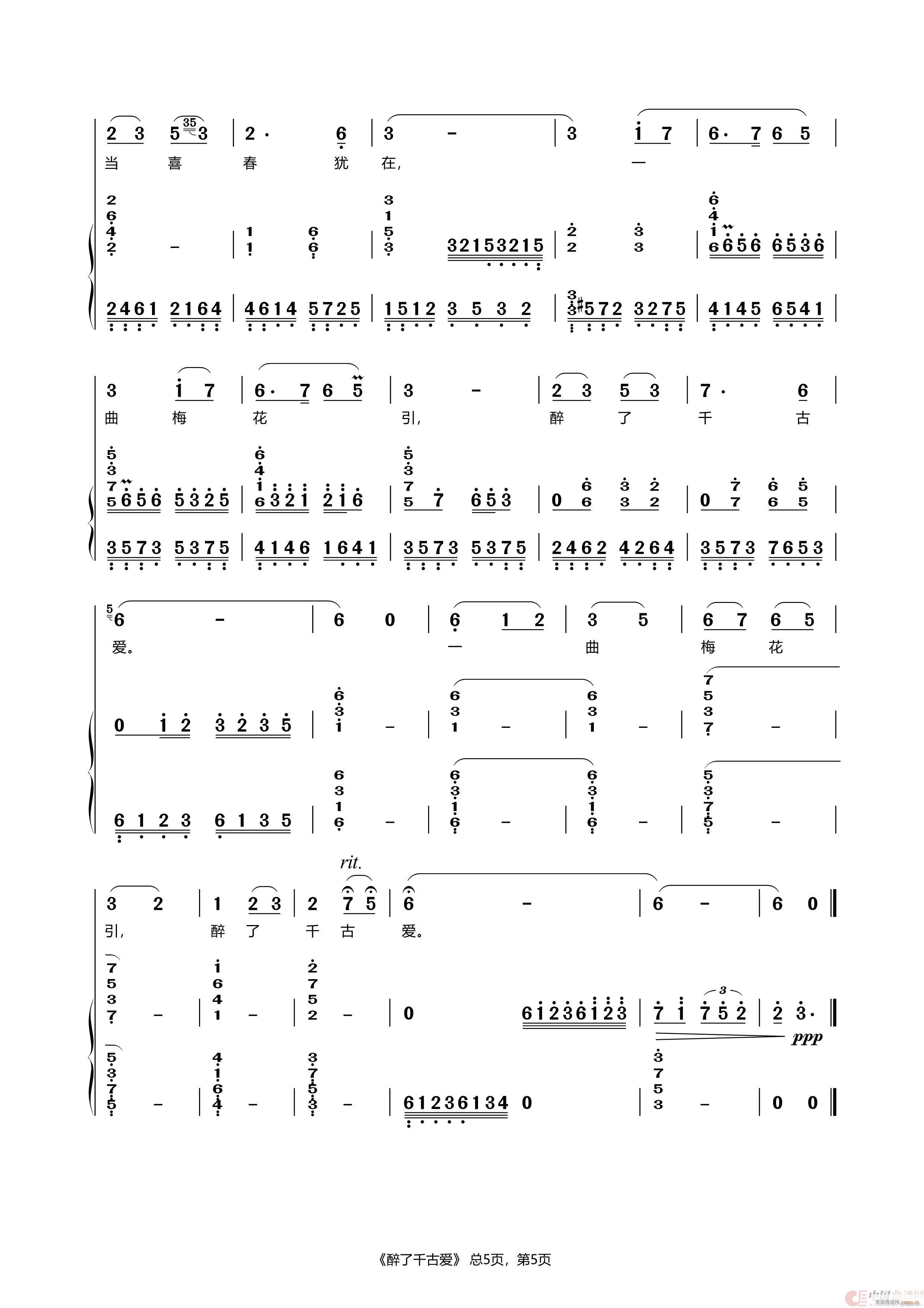 醉了千古爱（钢琴伴奏）