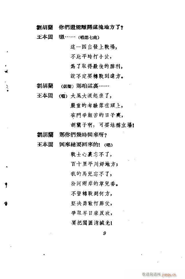 歌剧《刘胡兰》含全谱1-30