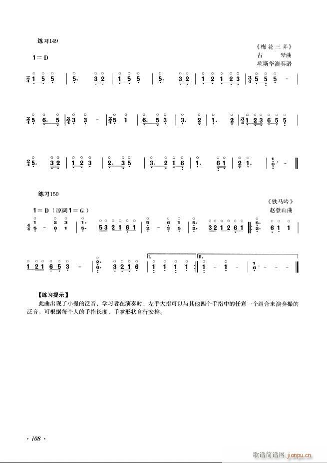 古筝基础教程三十三课目录61-120