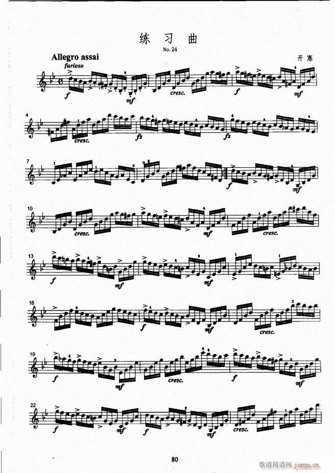 湖北艺术职业学院社会艺术考级系列教材 小提琴考级教程 （上册）61-120