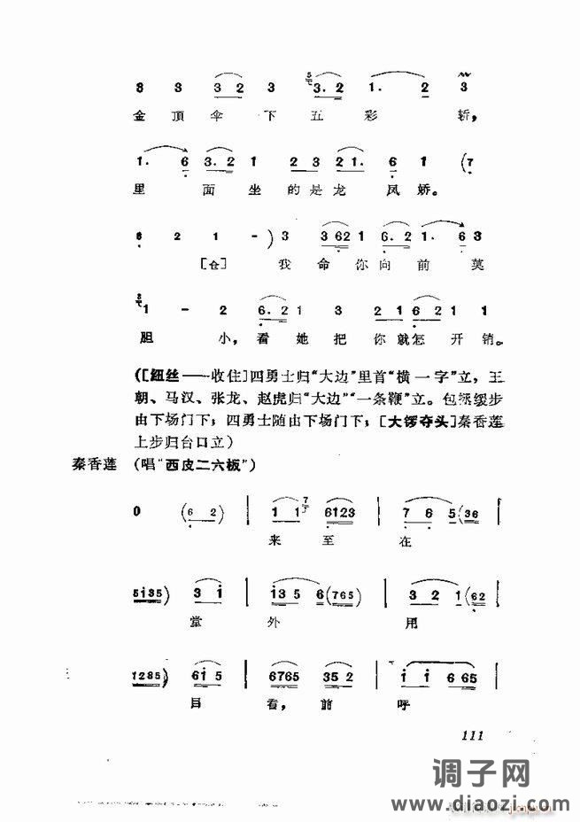 京剧集成 第五集 61-120