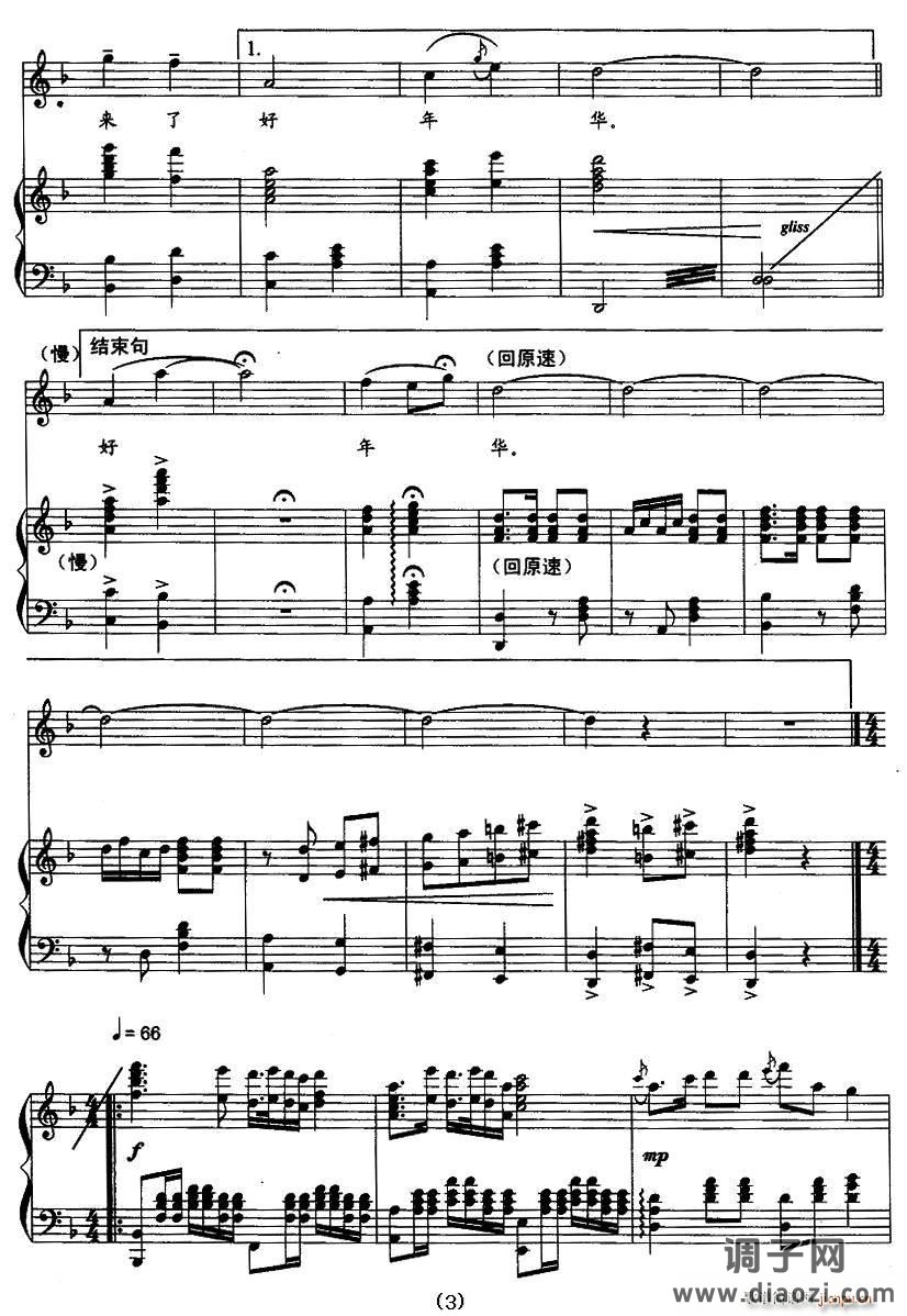 北国风（正谱）