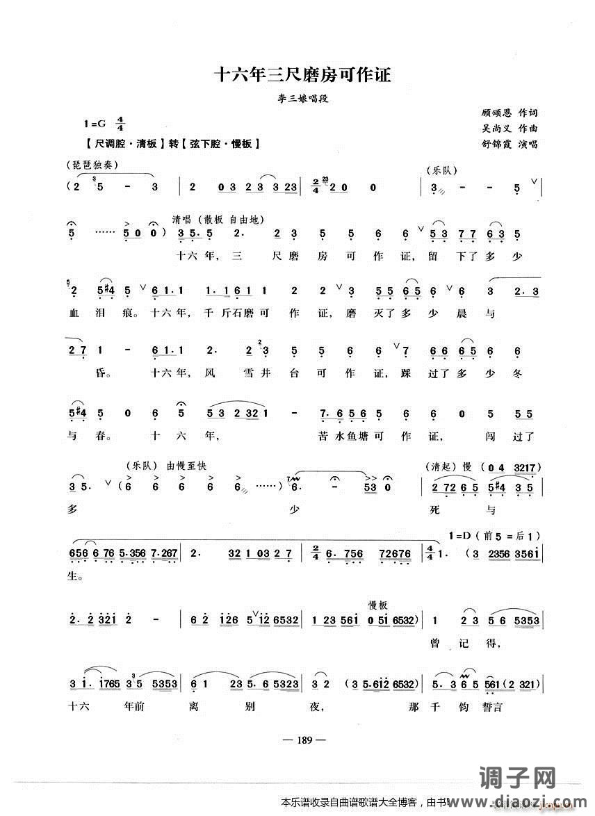 越剧十六年三尺磨坊可作证 戏谱