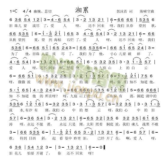 湘累（中国名曲）