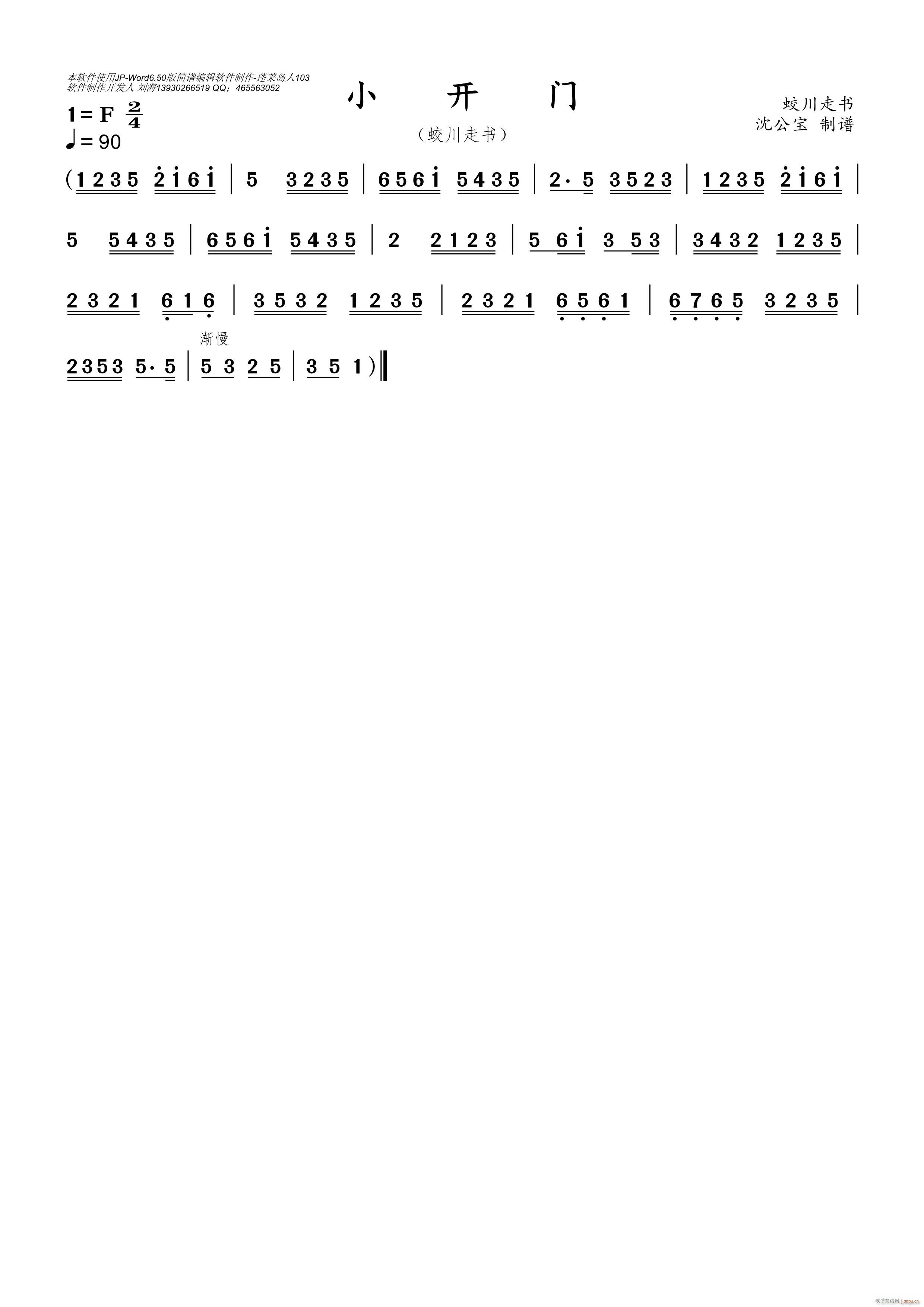 蛟川走书-小开门