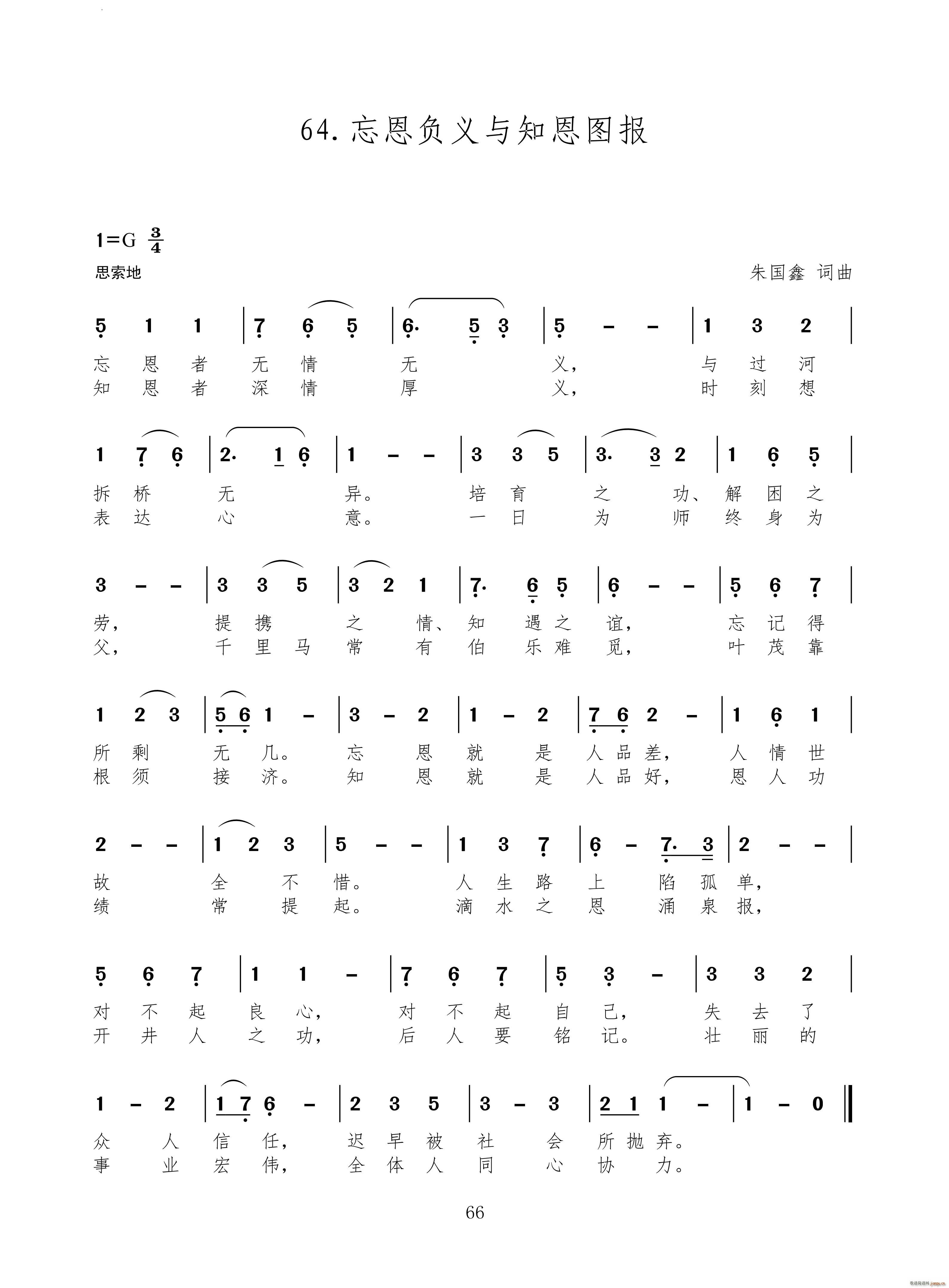 忘恩负义与知恩图报
