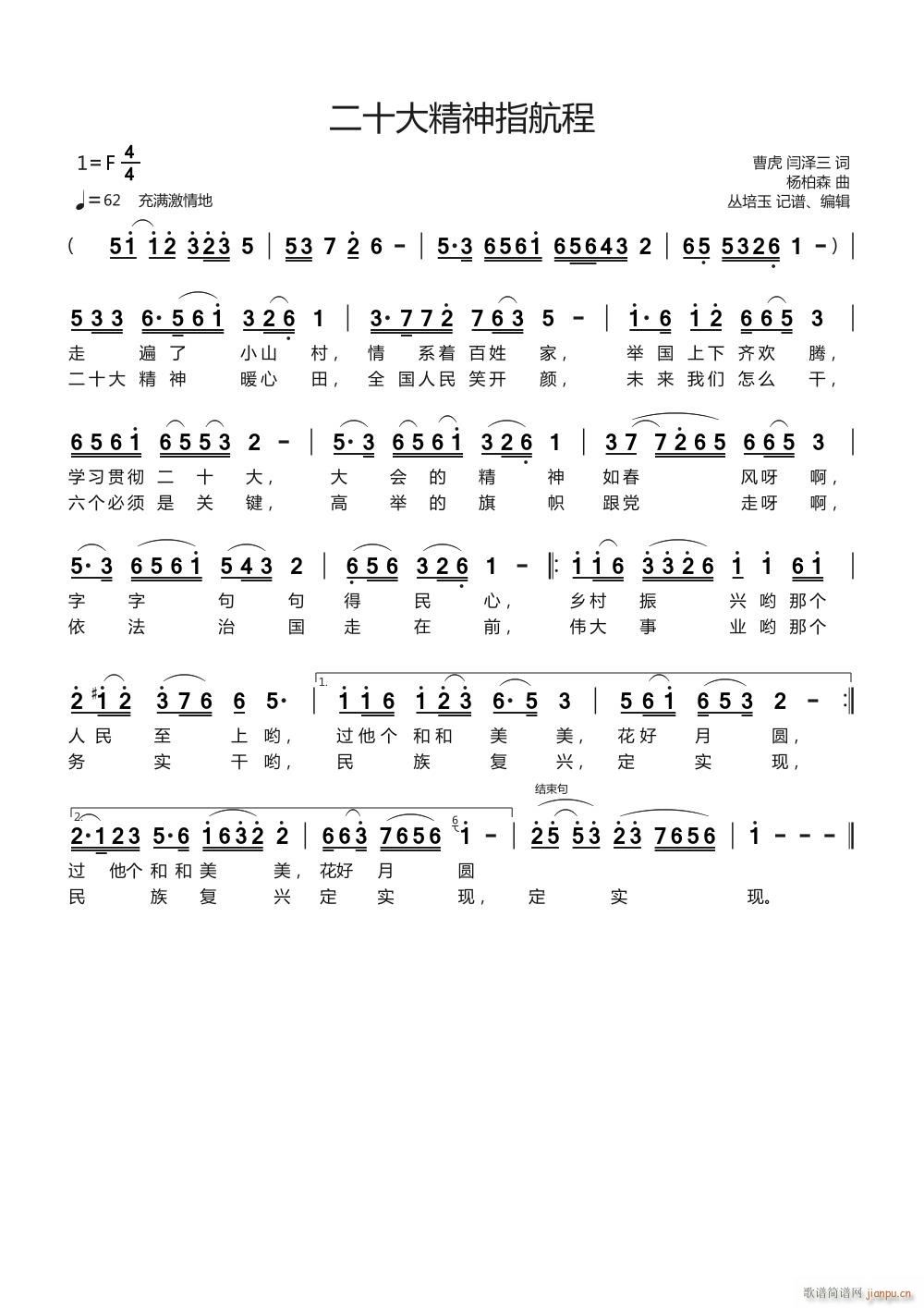 二十大精神指航程