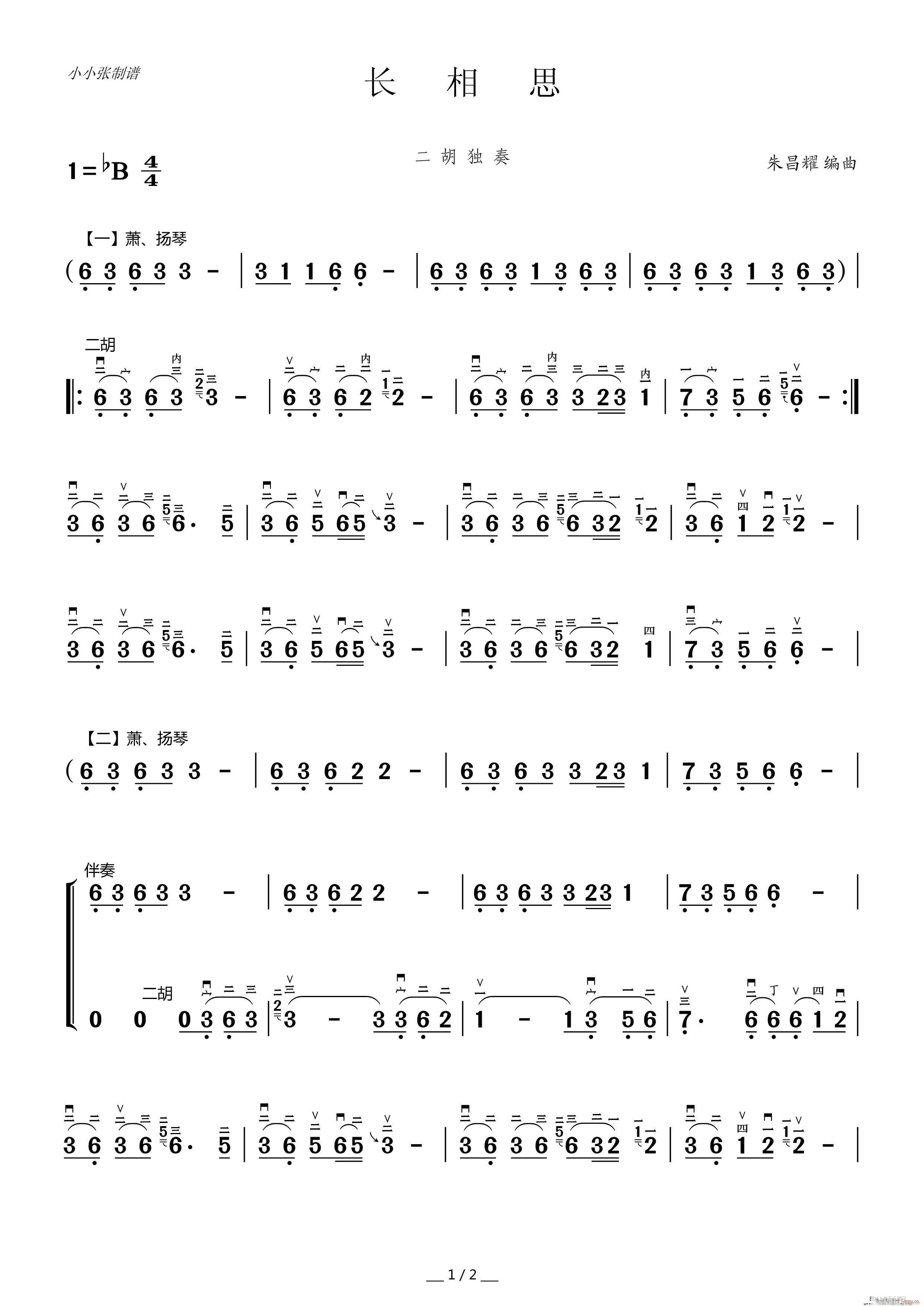 长相思 洞箫降B调伴奏