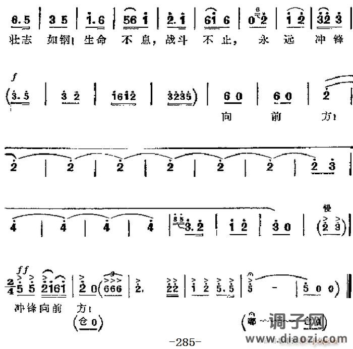 革命现代京剧《红色娘子军》 唱段 永远冲锋向前方（第六场 洪常青唱段）