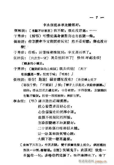 评剧《舟河曲》前言1-20