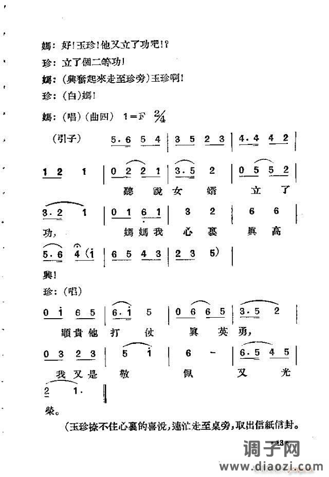 歌剧《未婚妻》剧本 前言目录1-30