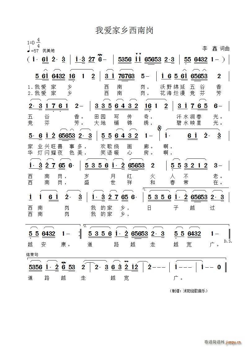 我爱家乡西南岗