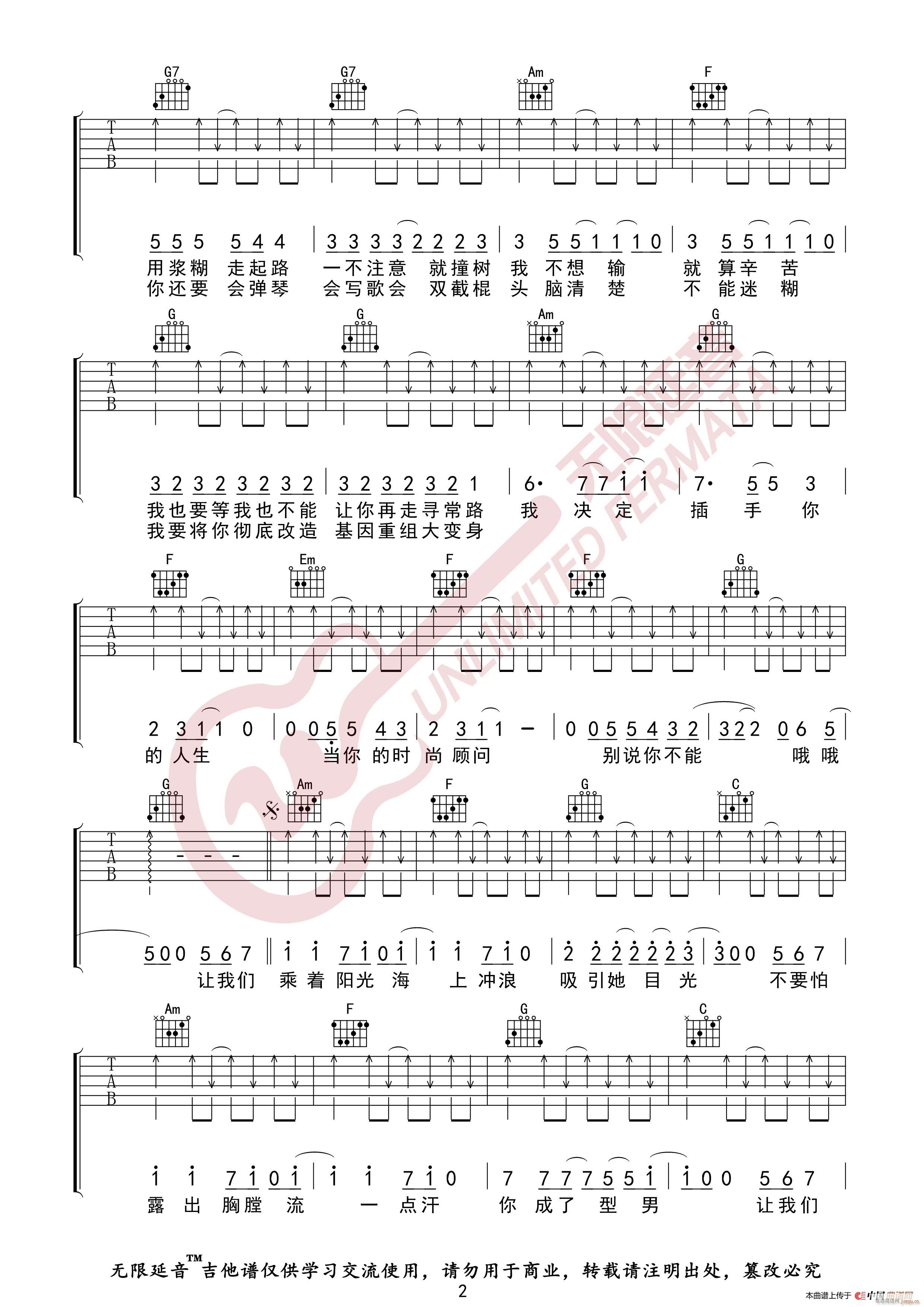 周杰伦 阳光宅男 （无限延音编配）