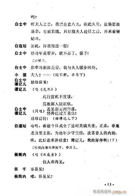 川剧《谭记儿》前言1-20