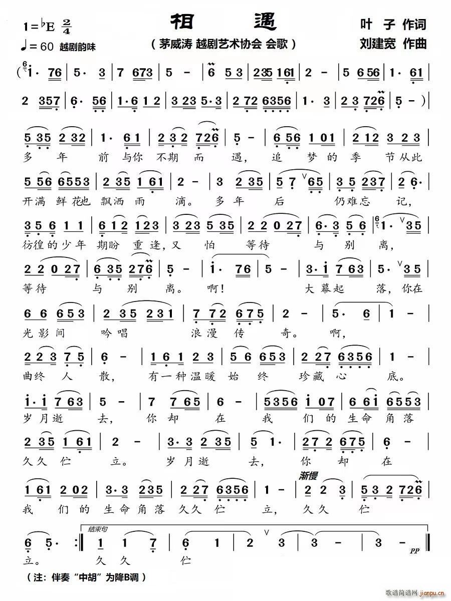 相遇（越剧韵歌）