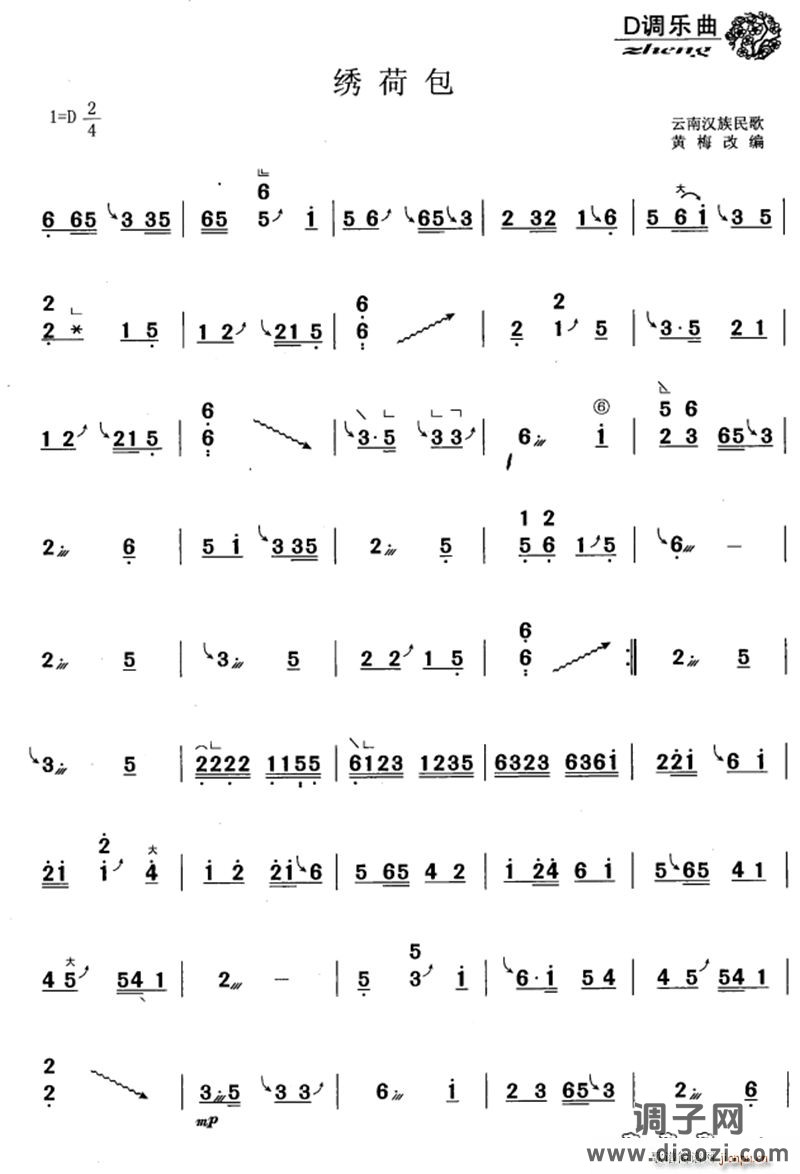 绣荷包（黄梅改编版）