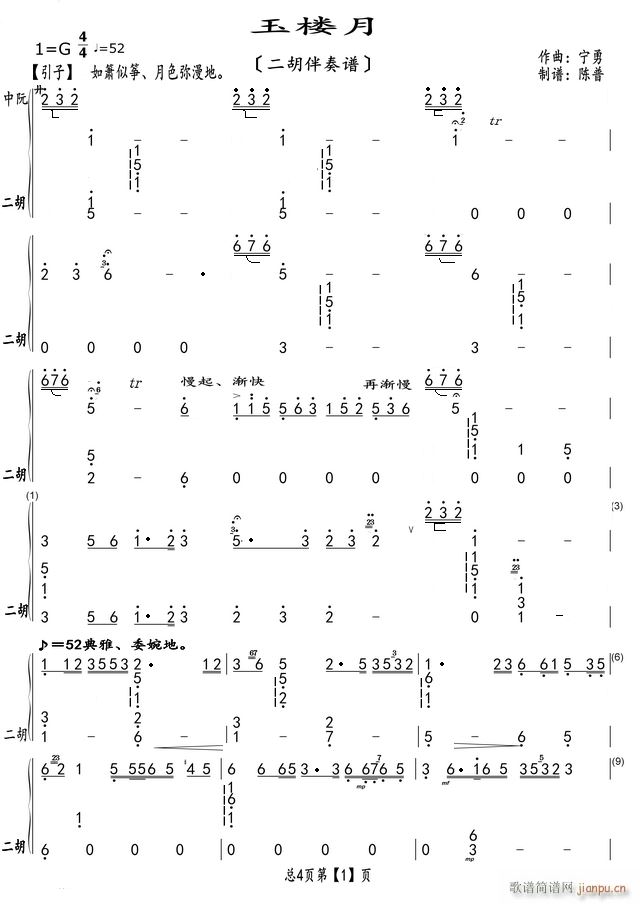 玉楼月（二胡伴奏谱）