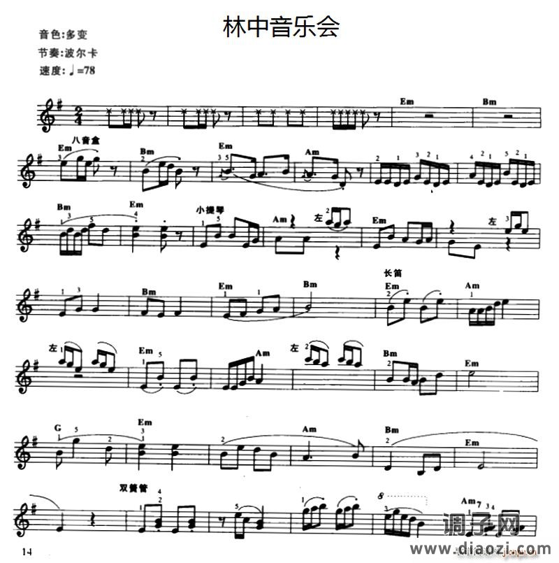 林中音乐会