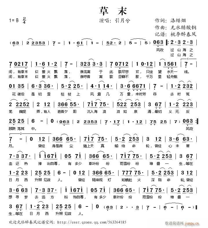 草末——引月兮