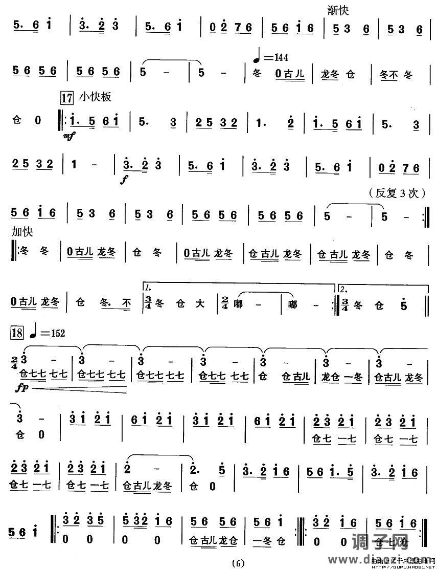 东北秧歌：华风乡情