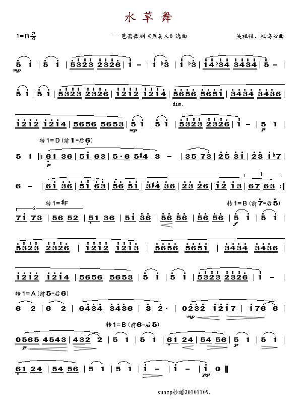 水草舞(舞剧《鱼美人》选曲)