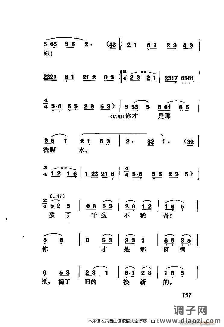 黄梅戏罗帕记（附主旋律谱）141-167