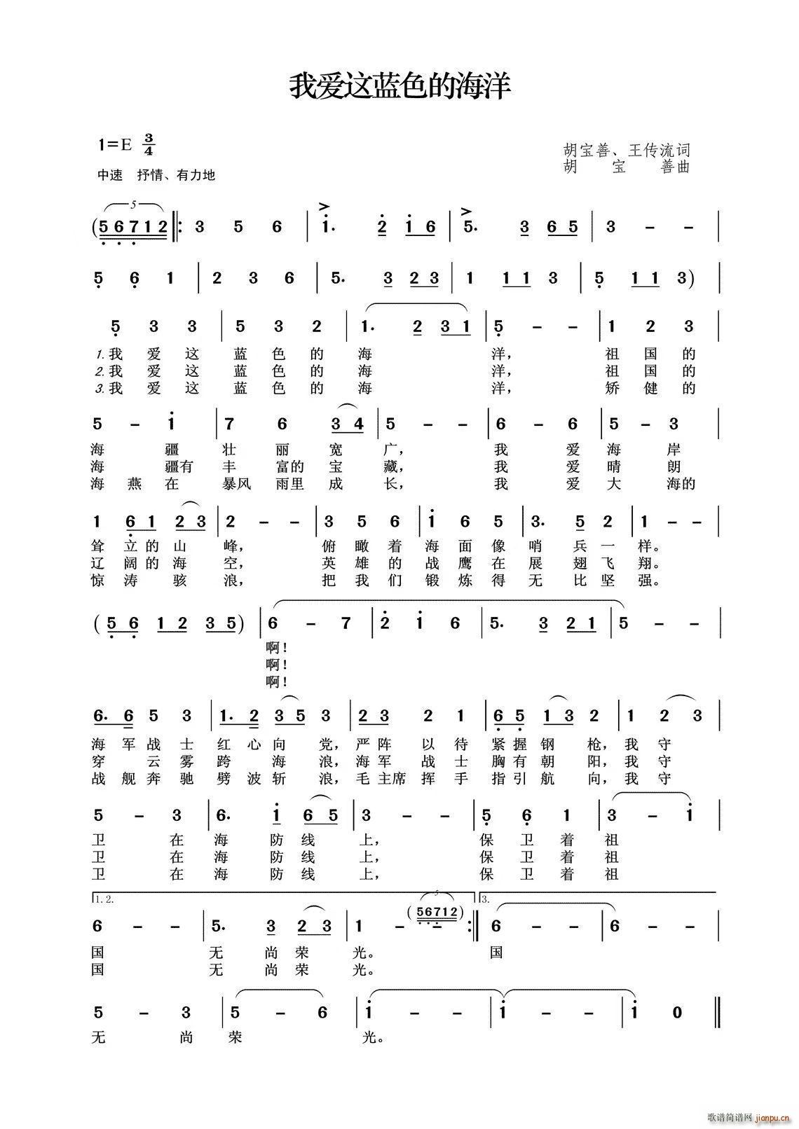 我爱这蓝色的海洋（火蓝刀锋主题曲）