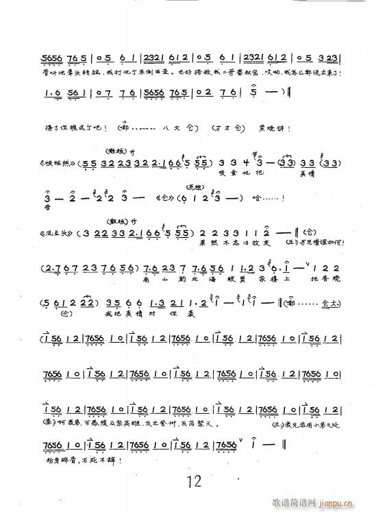 京剧 秦琼观阵-明月下（手抄本）