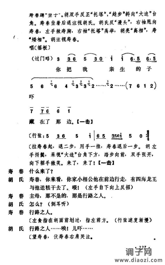 乾坤福寿镜（尚小云演出本）（第七场）