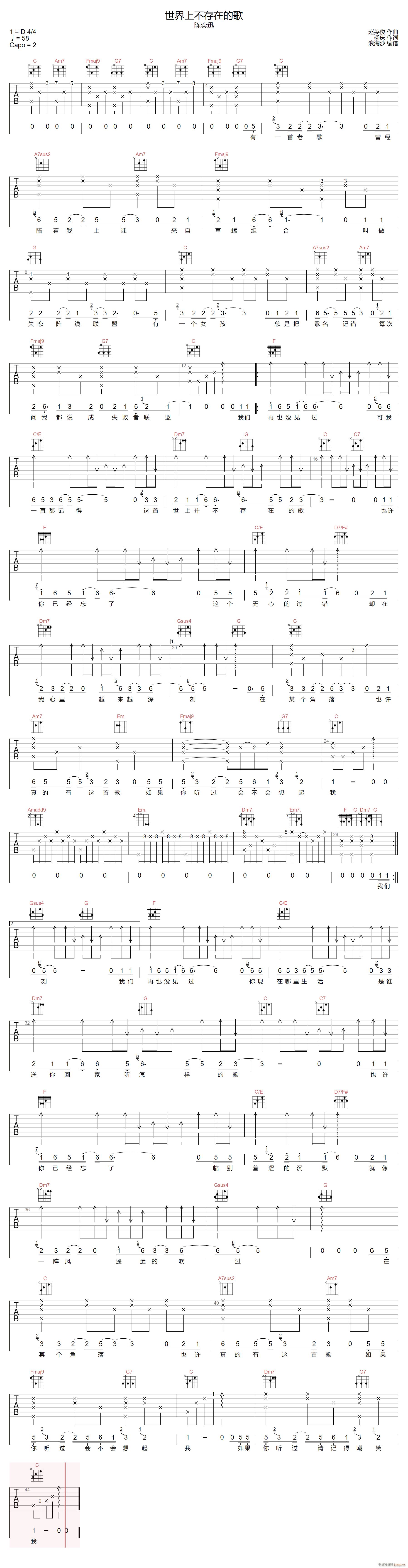 世界上不存在的歌 （ C调原版）