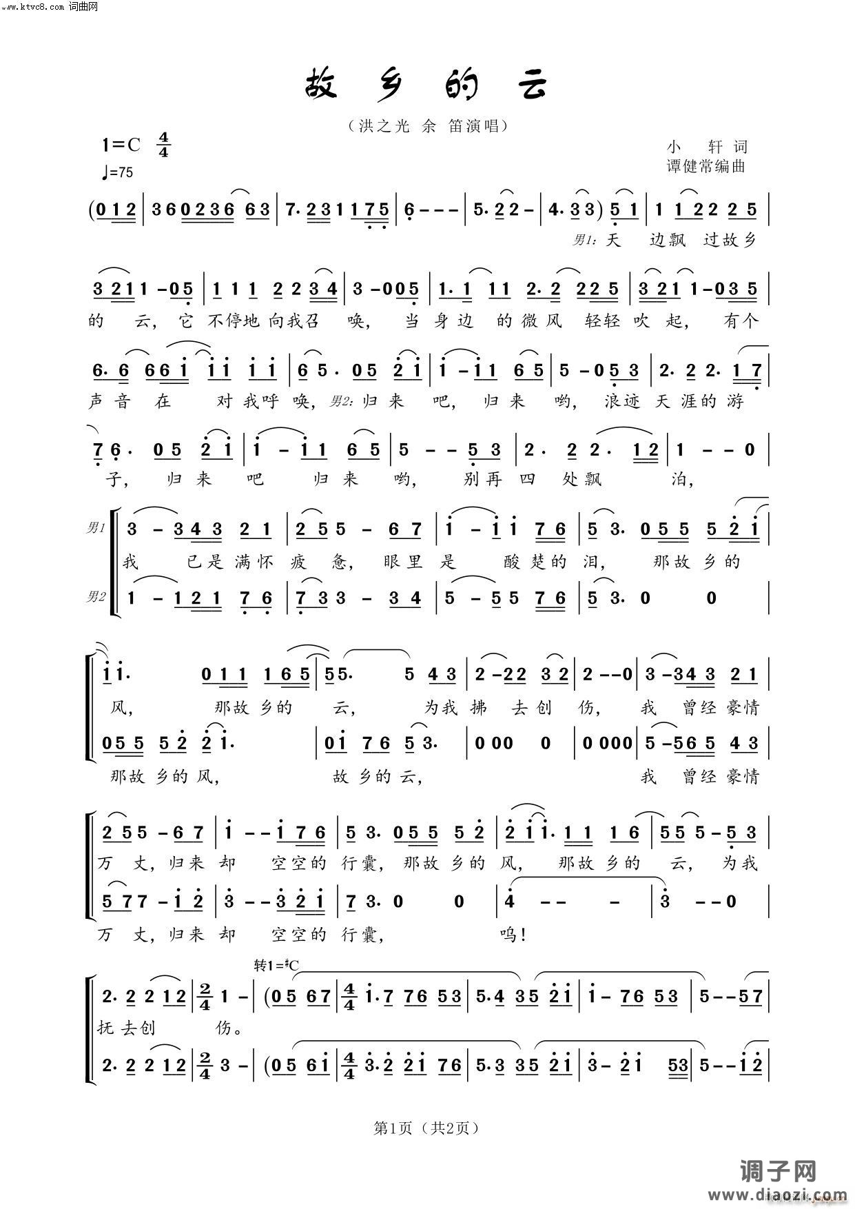 故乡的云(男声二重唱)