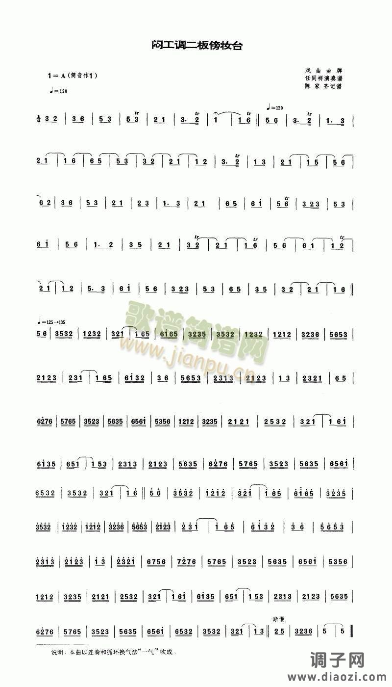 闷工调二板傍妆台