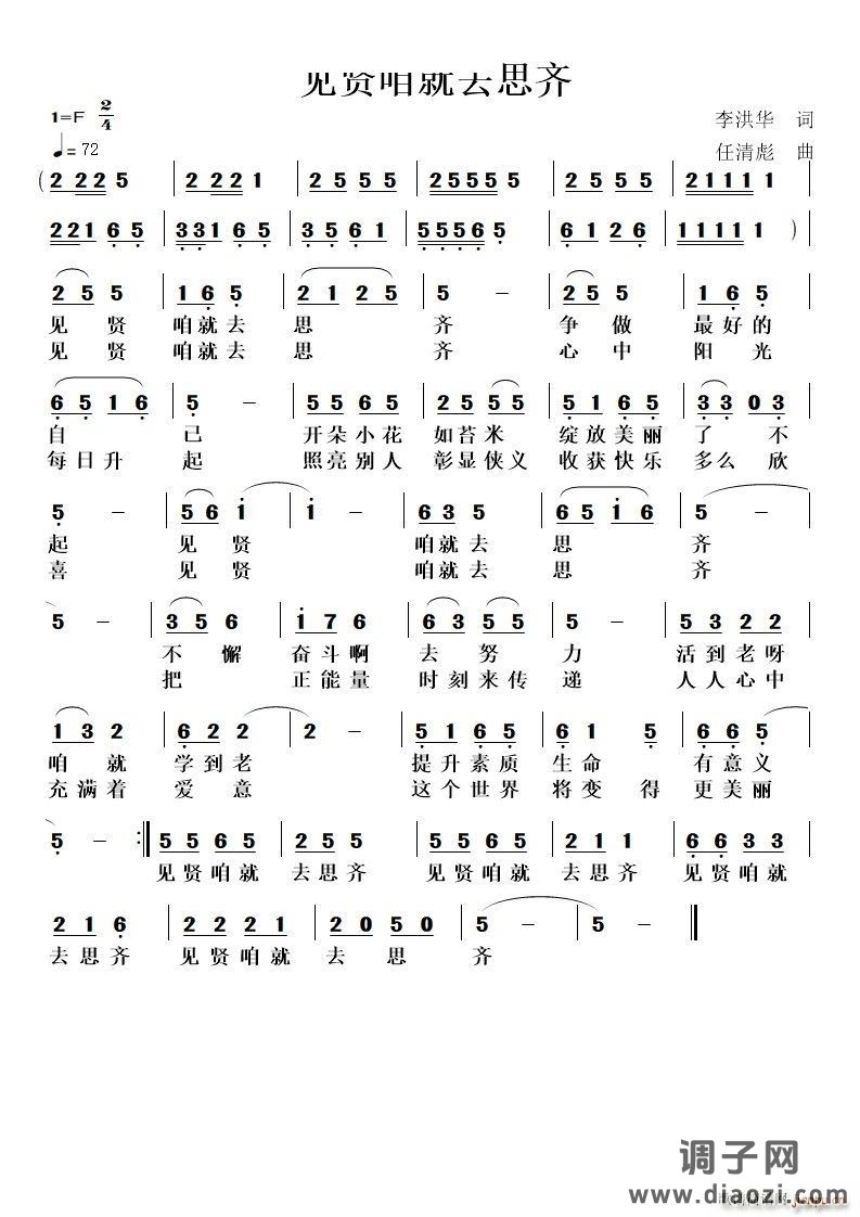 见贤咱就去思齐