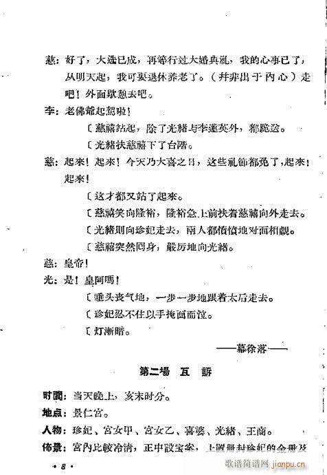 越剧《光绪与珍妃》前言1-20