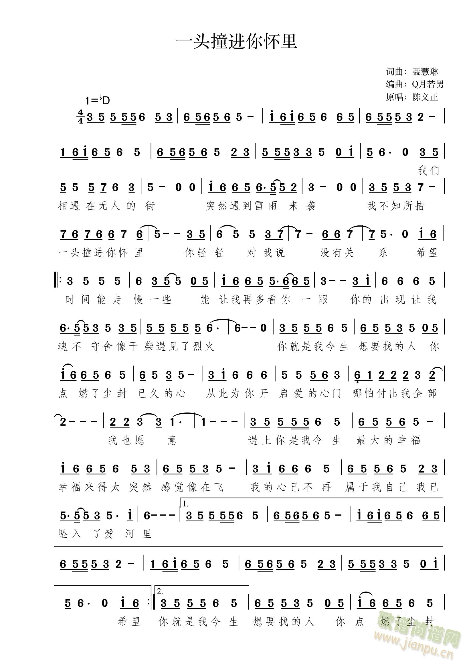 一头撞进你怀里 词曲：聂慧琳/编曲：Q月若男