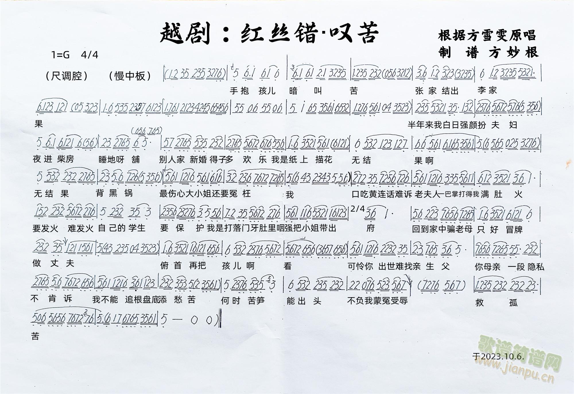 越剧：红丝错&叹苦