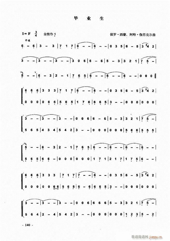 葫芦丝、巴乌实用教程121-180