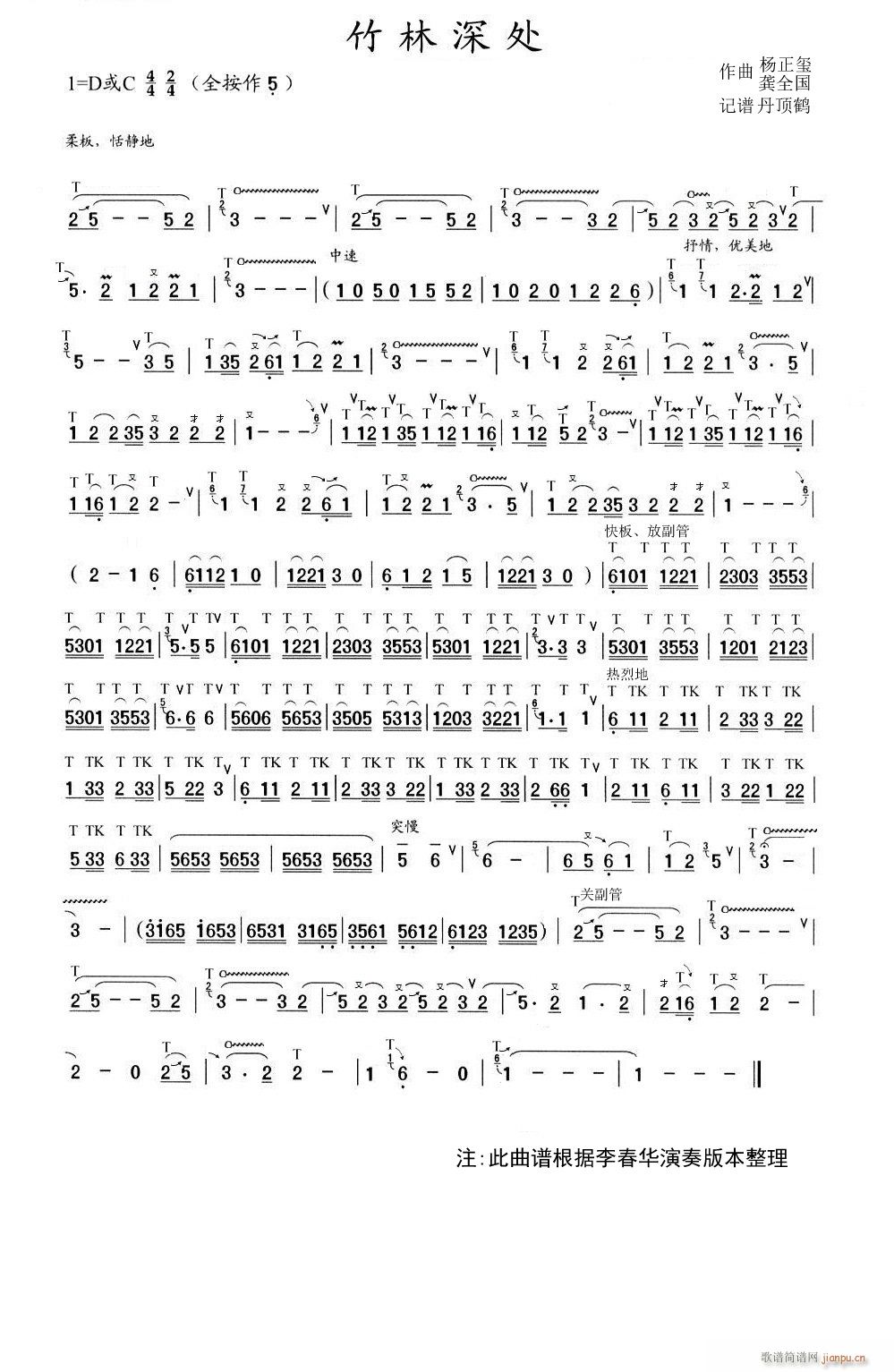 竹林深处(葫芦丝独奏曲示范)