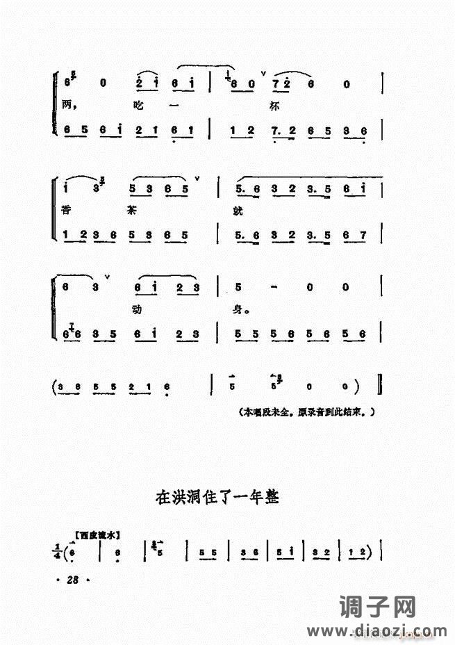 唱腔选集 目录1-60