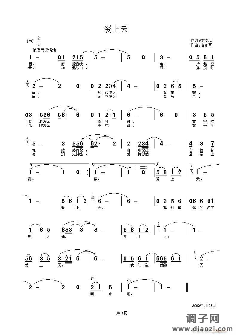 [通俗]  《爱上天》（李清风词蒲亚军曲）