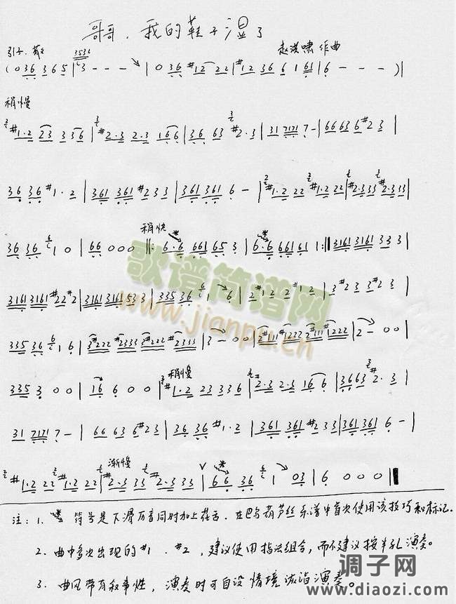 哥哥,我的鞋子湿了