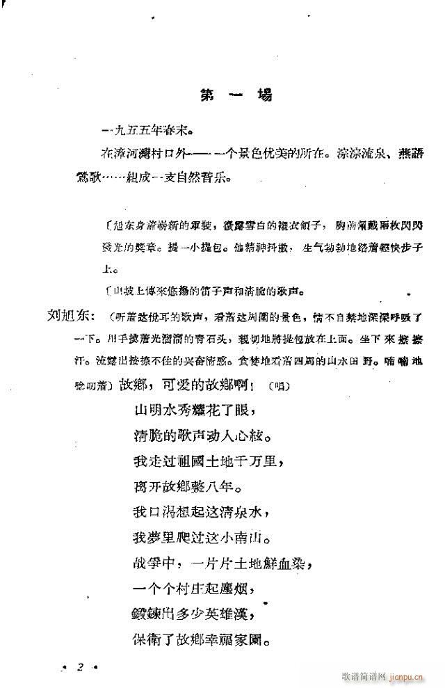 歌剧《漳河湾》含1-30
