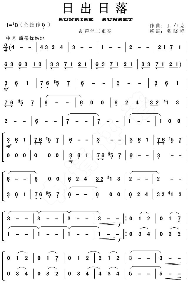 日出日落（葫芦丝二重奏）