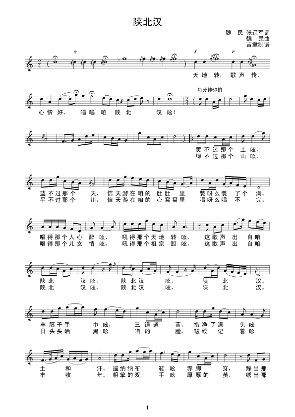 陕北汉（线谱）