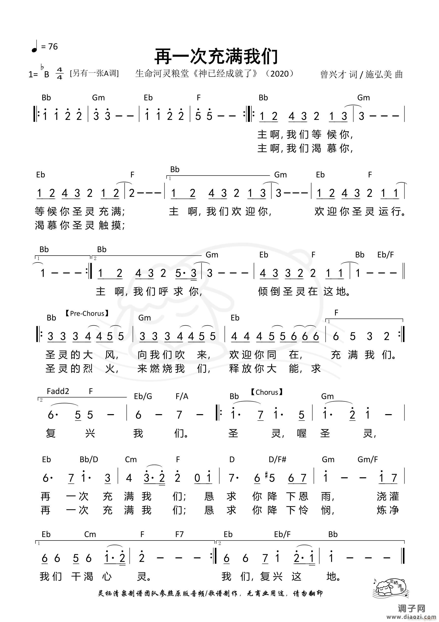 再一次充满我们（Bb调）（第1275首）