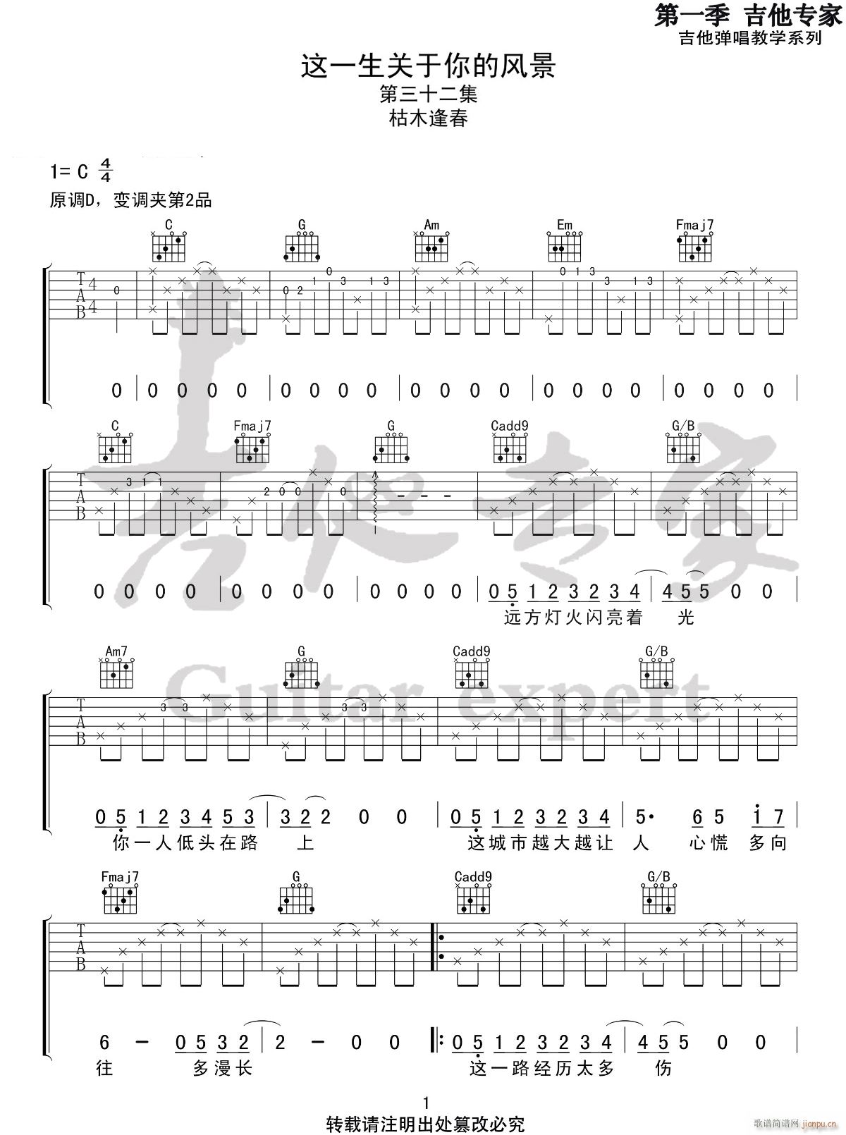 这一生关于你的风景 （ C调原版）