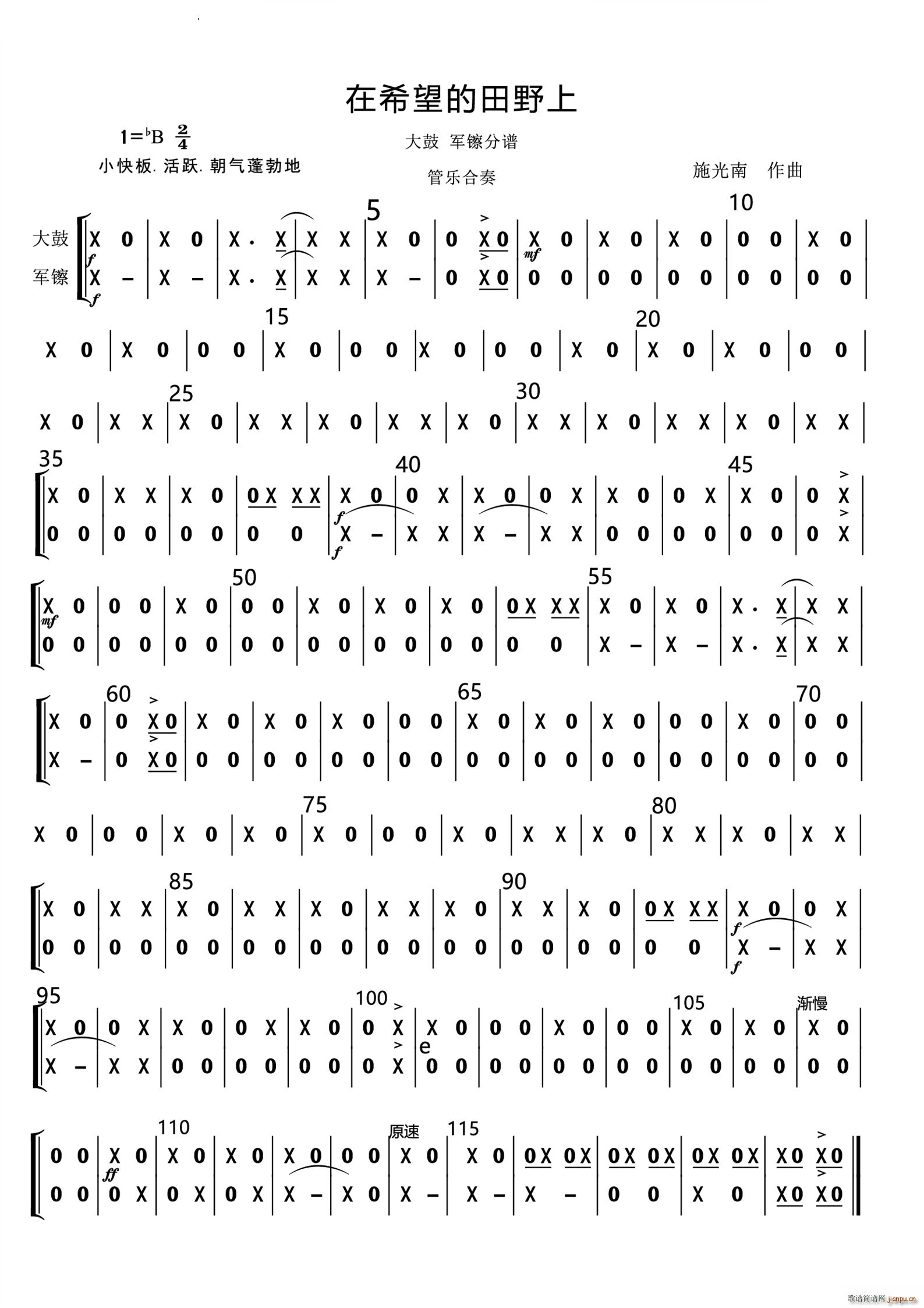 在希望的田野上管乐合奏总谱和分谱