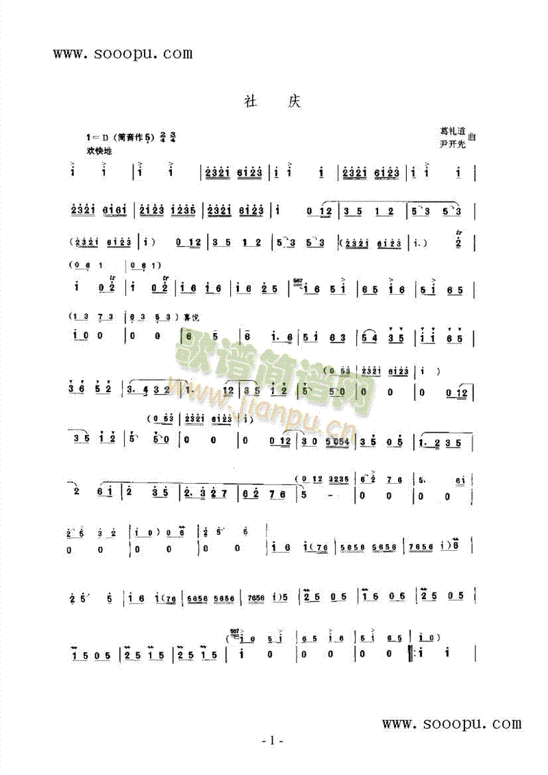 社庆 民乐类 唢呐