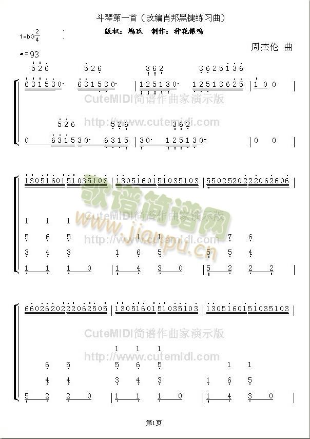 《不能说的秘密》斗琴一